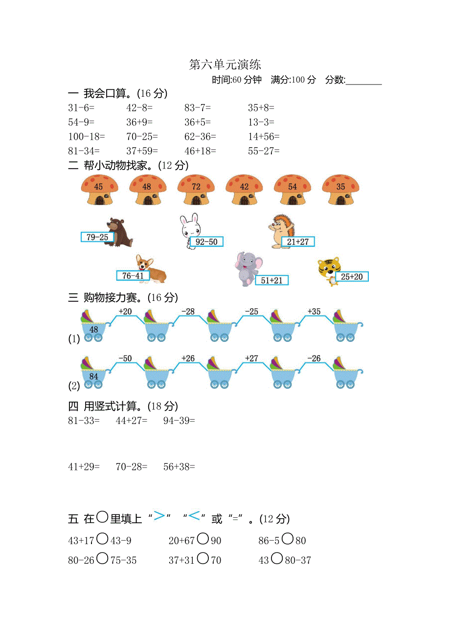 新北师大版小学一年级下册数学第六单元检测试卷(含答案)_第1页