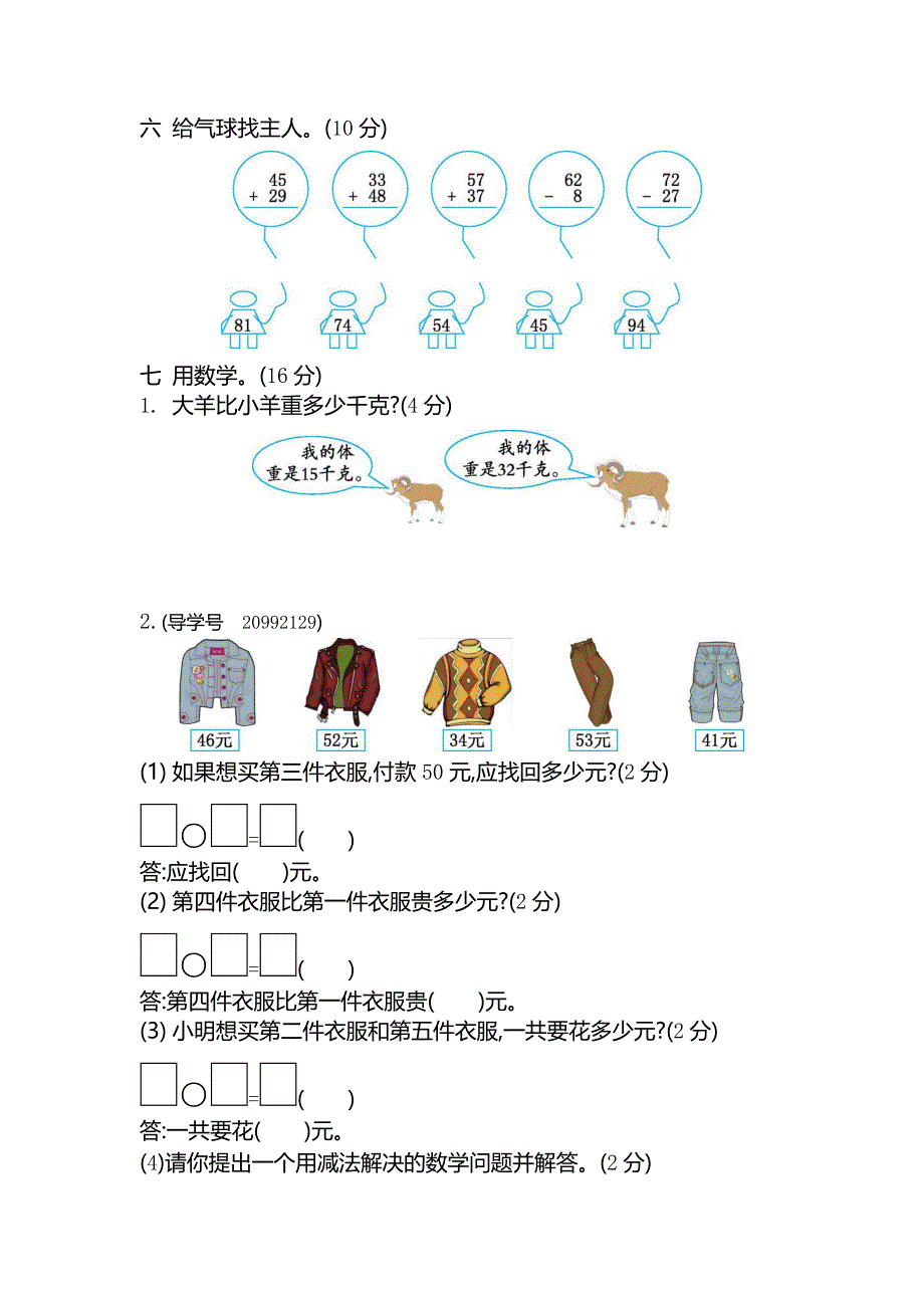 新北师大版小学一年级下册数学第六单元检测试卷(含答案)_第2页