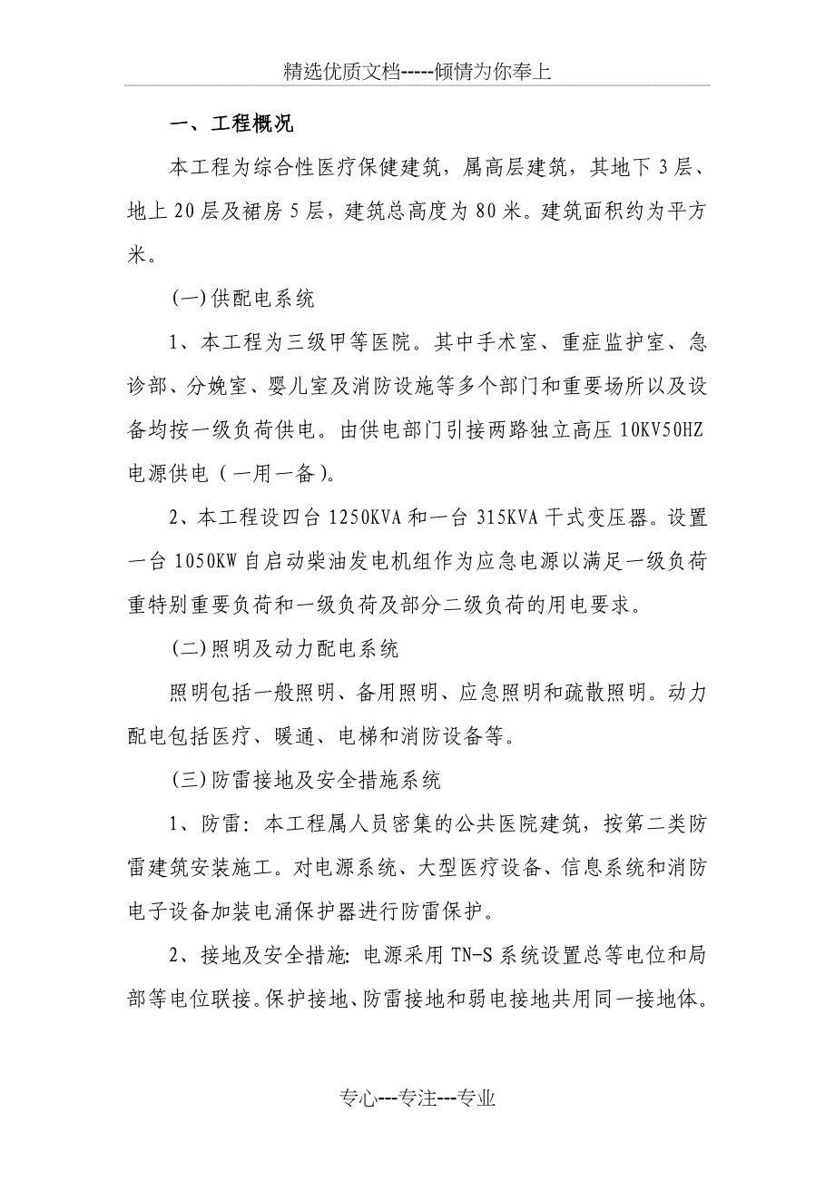 建筑电气施工监理实施细则_第3页