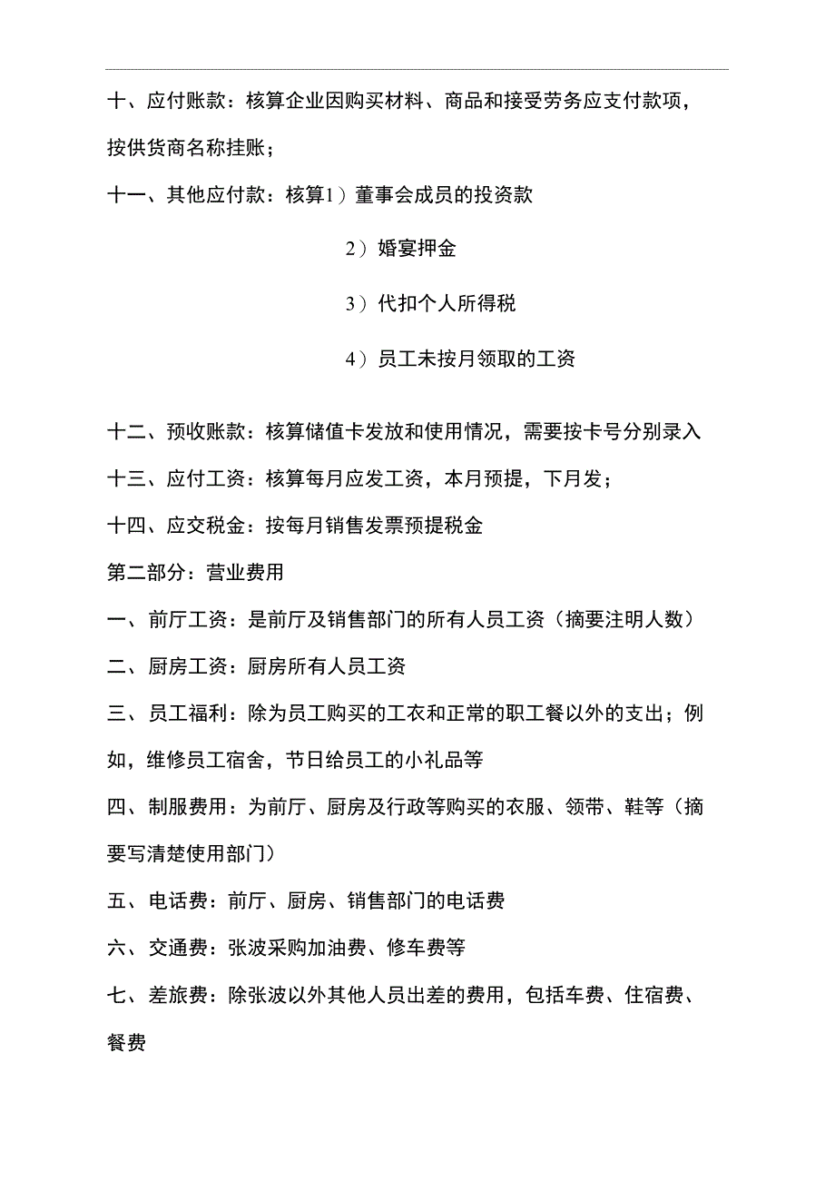 餐饮业会计科目设置及说明_第2页