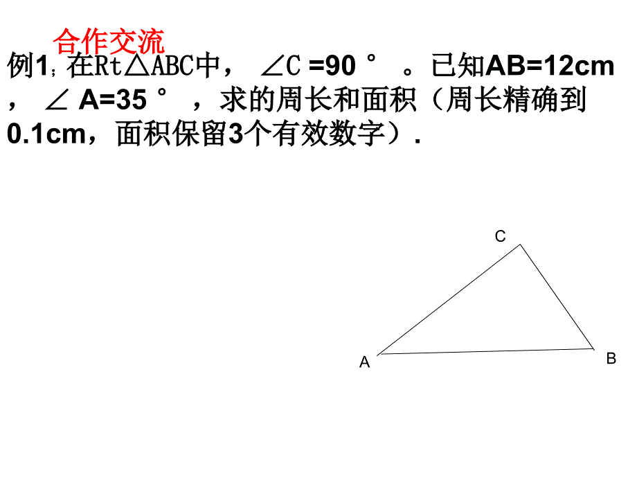 三角函数的有关计算_第3页