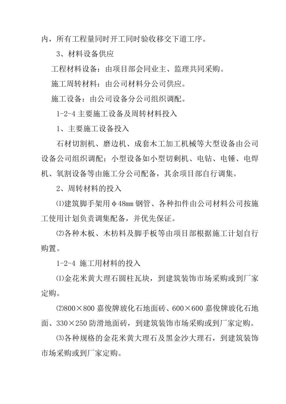 XX移动通信公司XX营业厅装修工程施工组织设计.doc_第5页