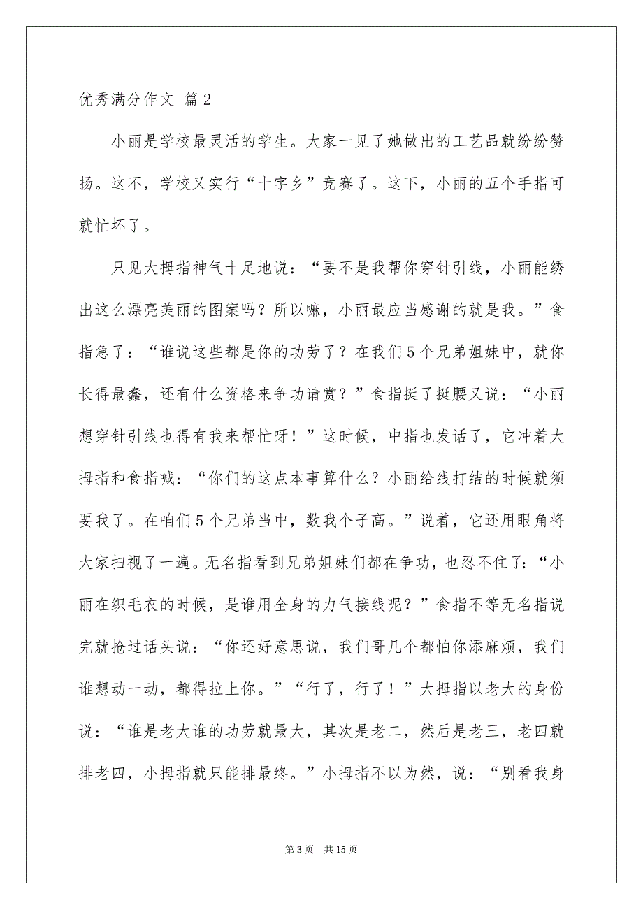 关于优秀满分作文合集八篇_第3页