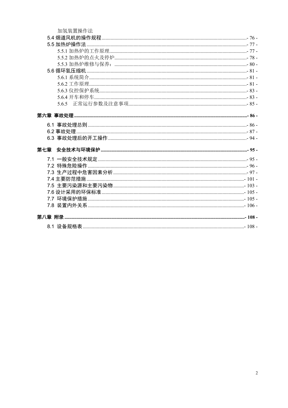 汽油加氢装置操作规程_第3页