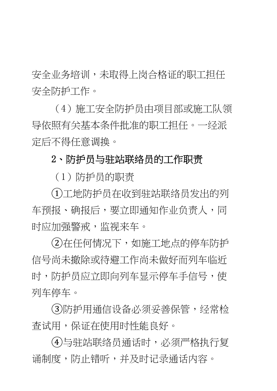 铁路营业线施工安全知识手册(64开)(DOC 221页)_第3页