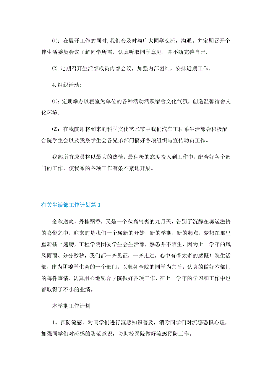 有关最新生活部工作计划7篇_第4页