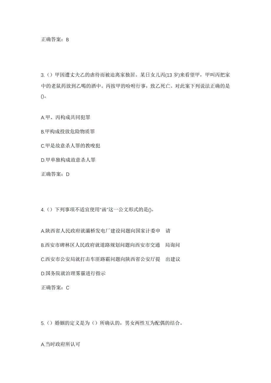 2023年安徽省芜湖市无为市泥汊镇幸福洲村社区工作人员考试模拟题含答案_第2页