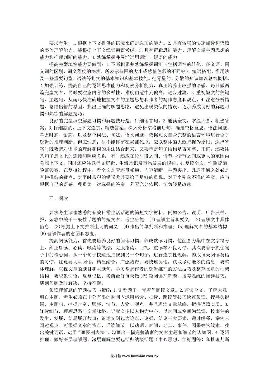 原创解读高考英语大纲2009年高考英语复习攻略指导_第2页