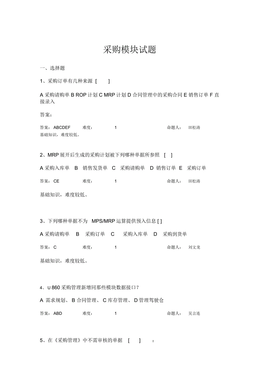 采购管理考试试题_第1页