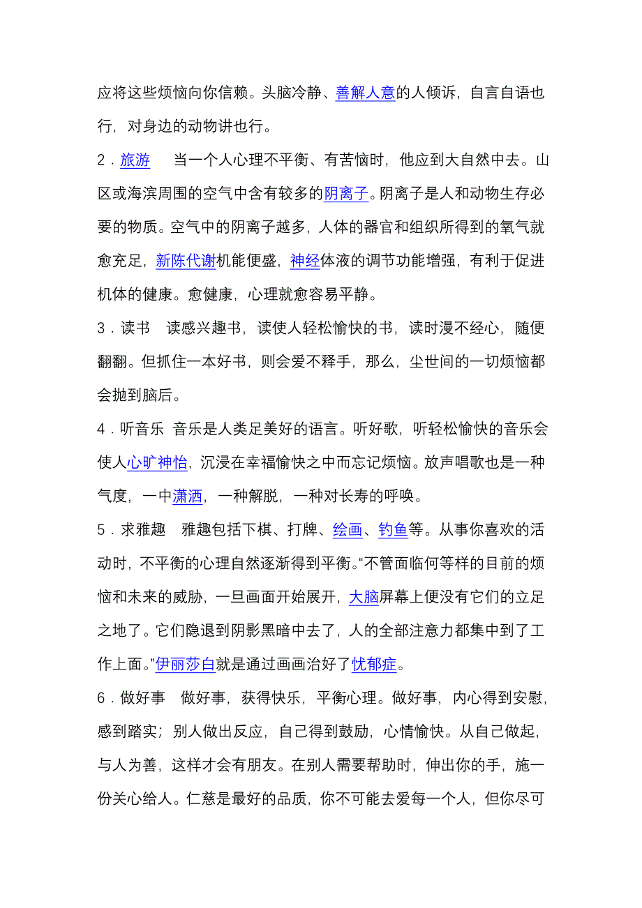 沟通与交流答案.doc_第2页