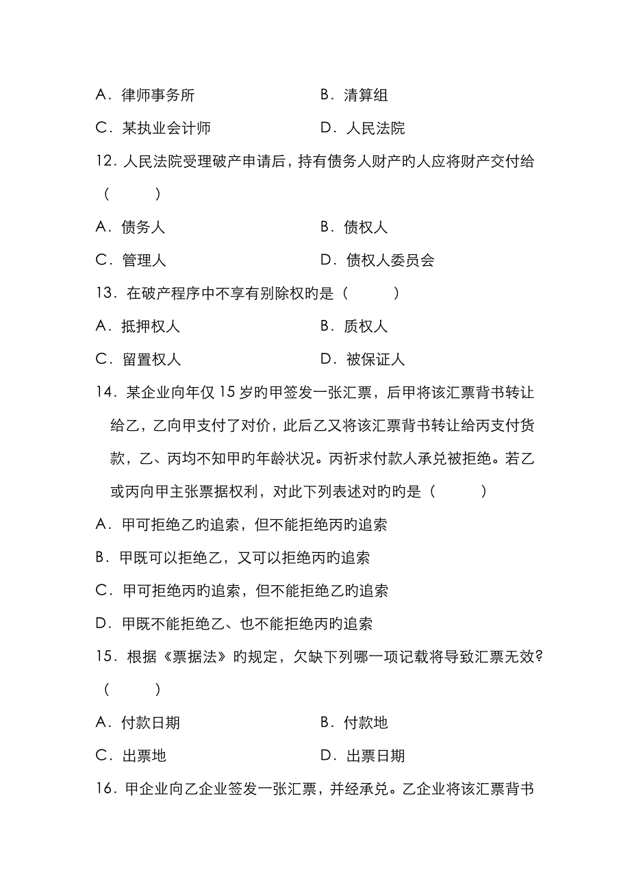 2023年全国1月自学考试商法原理与实务试题及答案_第4页