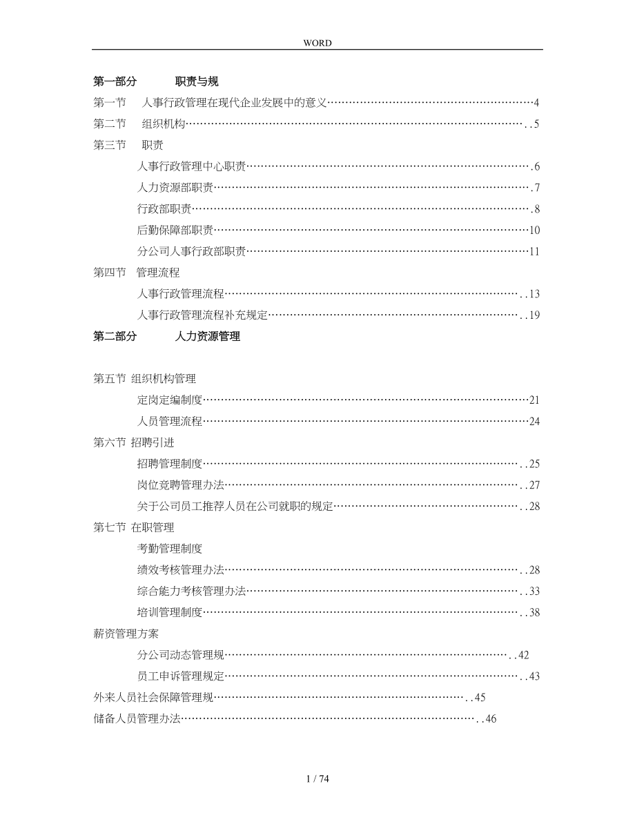 某公司人力资源操作管理手册范本_第1页