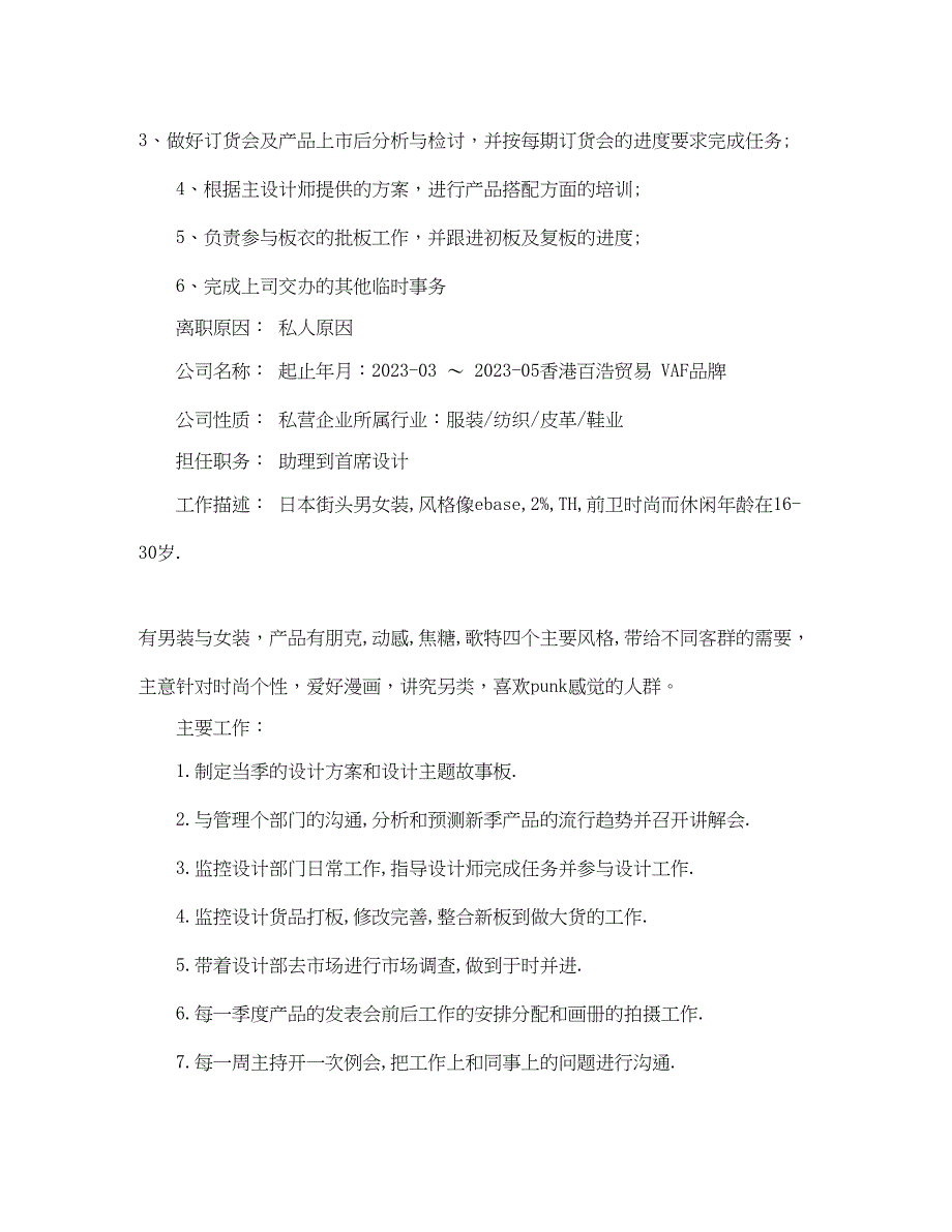 2023年服装资深设计师个人简历.docx_第3页