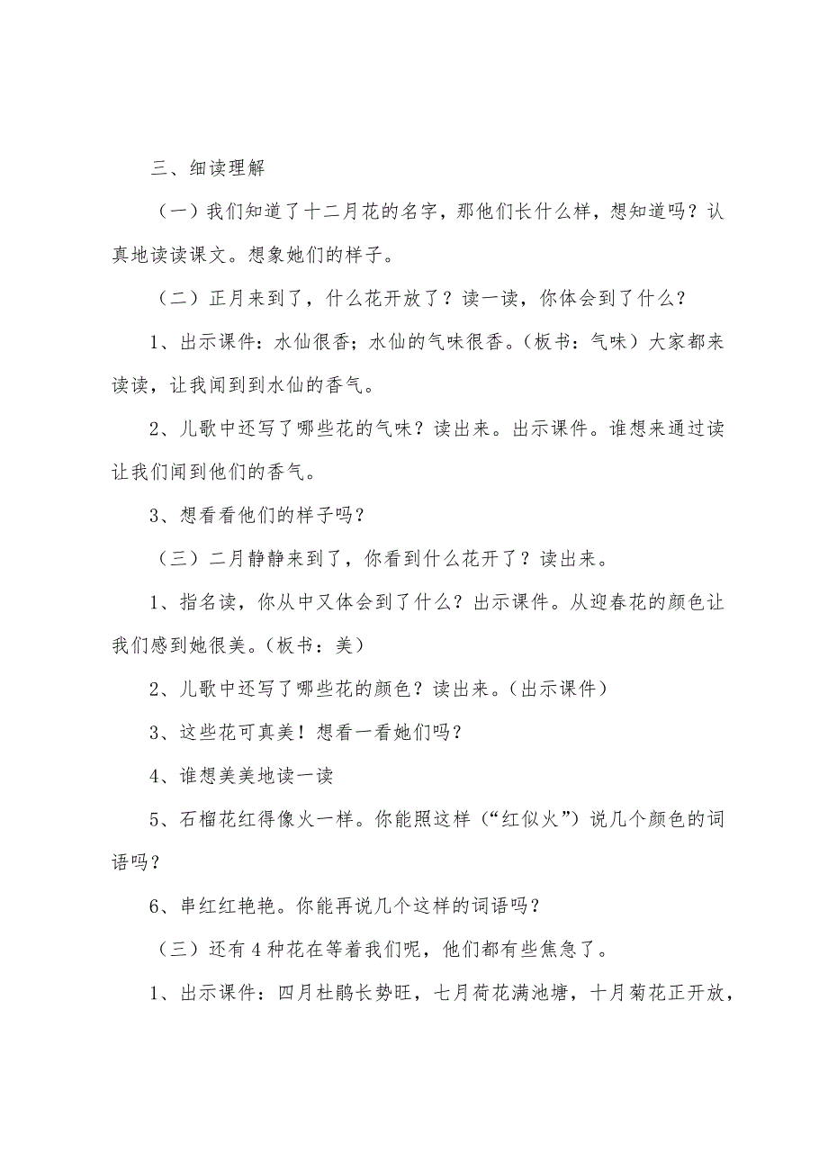 小学二年级语文《十二月花》原文及教案.docx_第4页