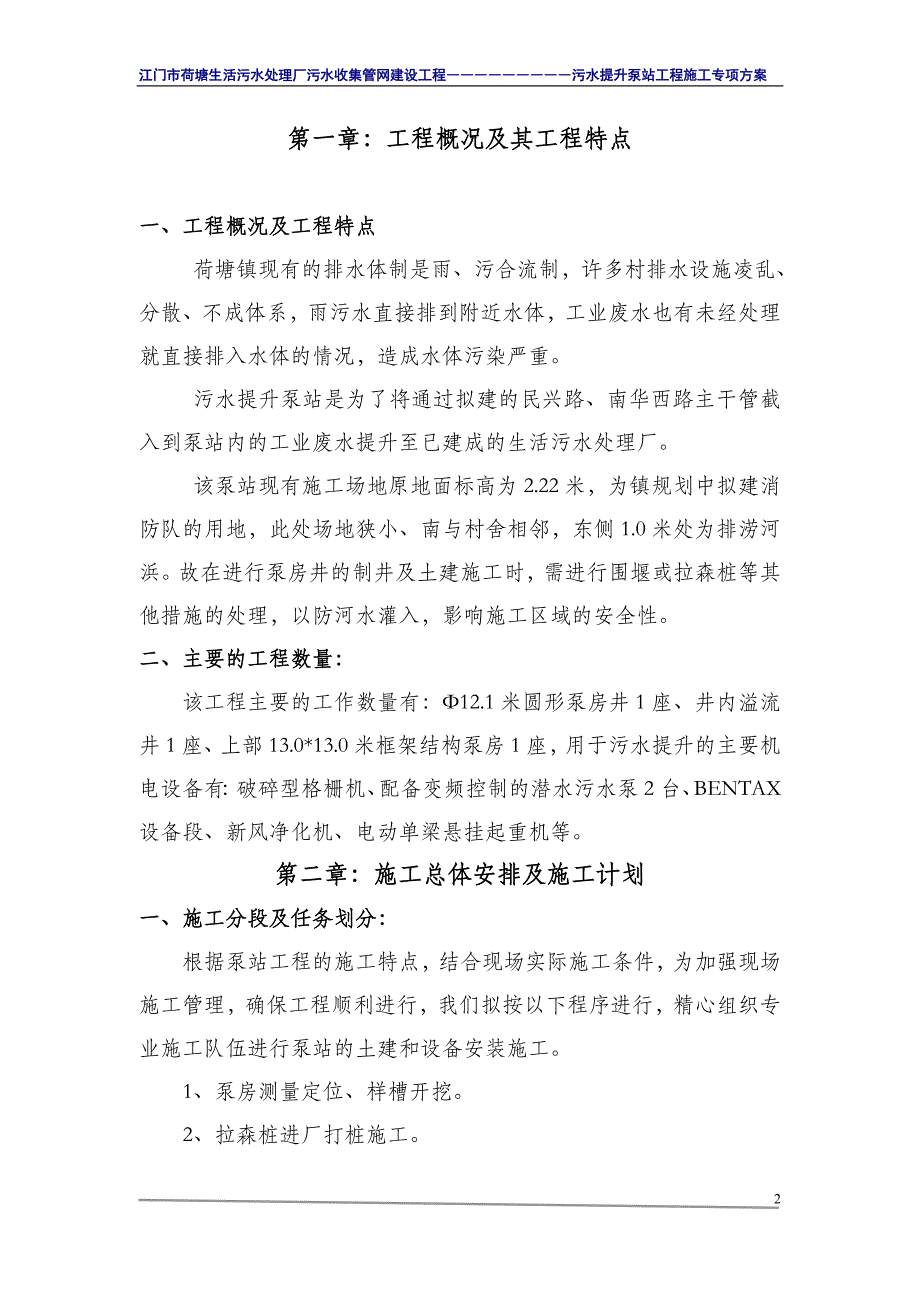 广东某污水处理厂污水提升泵站工程专项施工方案(土建工程)_第3页