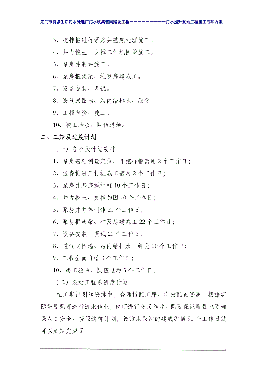 广东某污水处理厂污水提升泵站工程专项施工方案(土建工程)_第4页