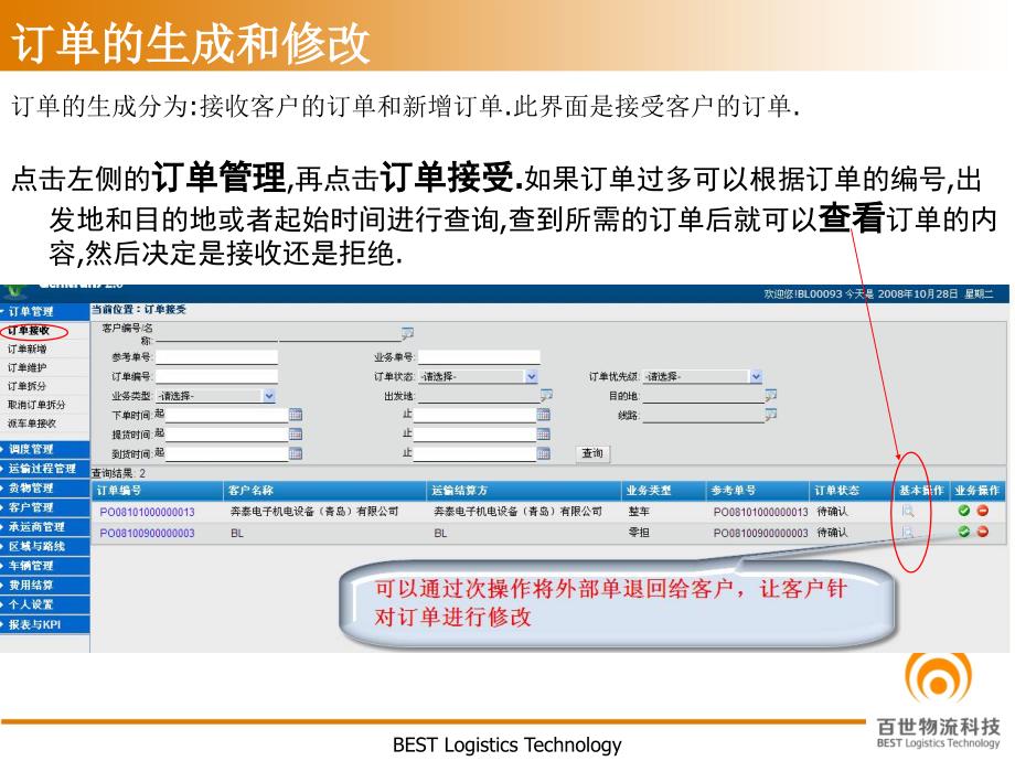 TMS调度操作介绍_第4页