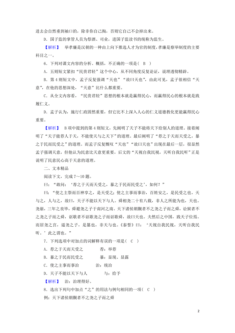 2019-2020年高中语文 第2单元 第3课 民为贵练习 新人教版选修《先秦诸子选读》_第2页