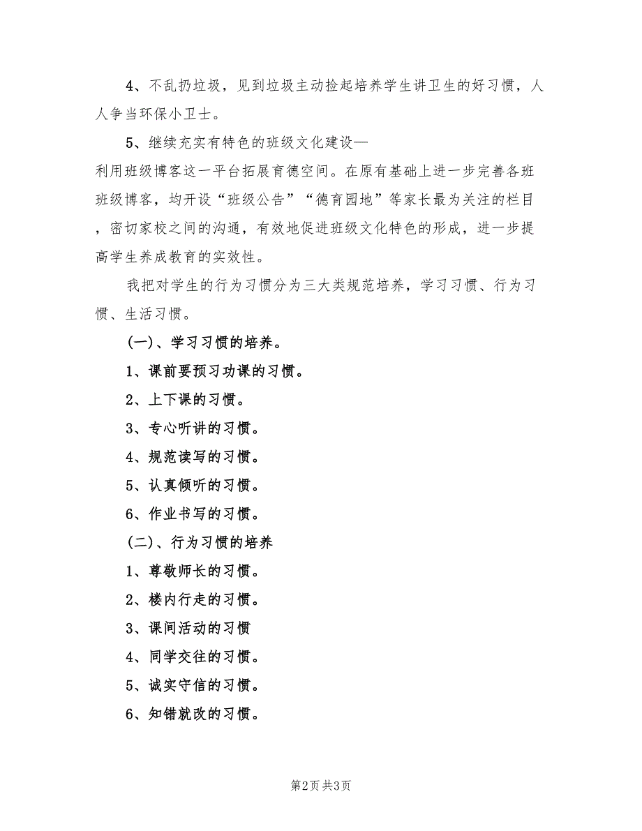 二学期班级德育工作计划_第2页