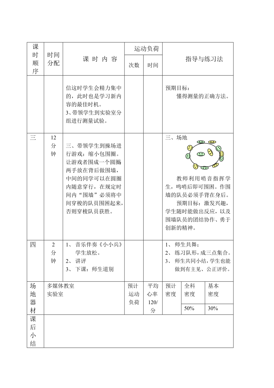 小学一年级体育下册教案.doc_第2页