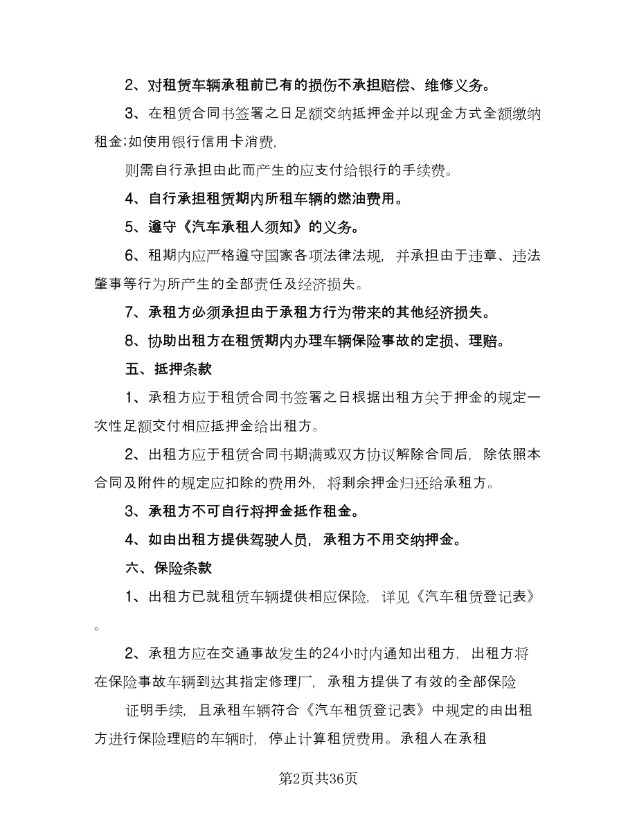 标准个人租车协议书常用版（9篇）_第2页