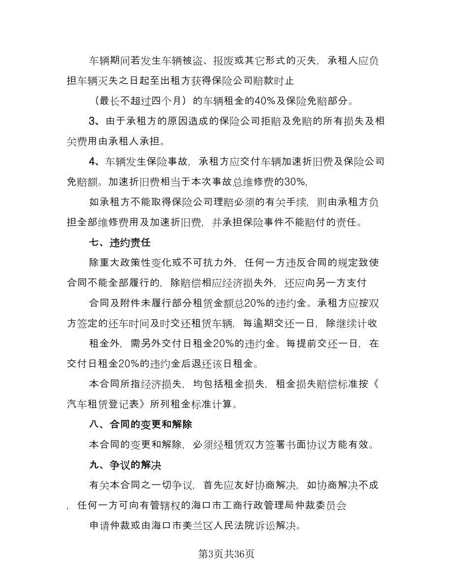 标准个人租车协议书常用版（9篇）_第3页