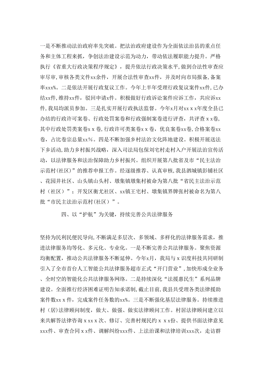 县司法局上半年工作总结及下一步计划_第2页