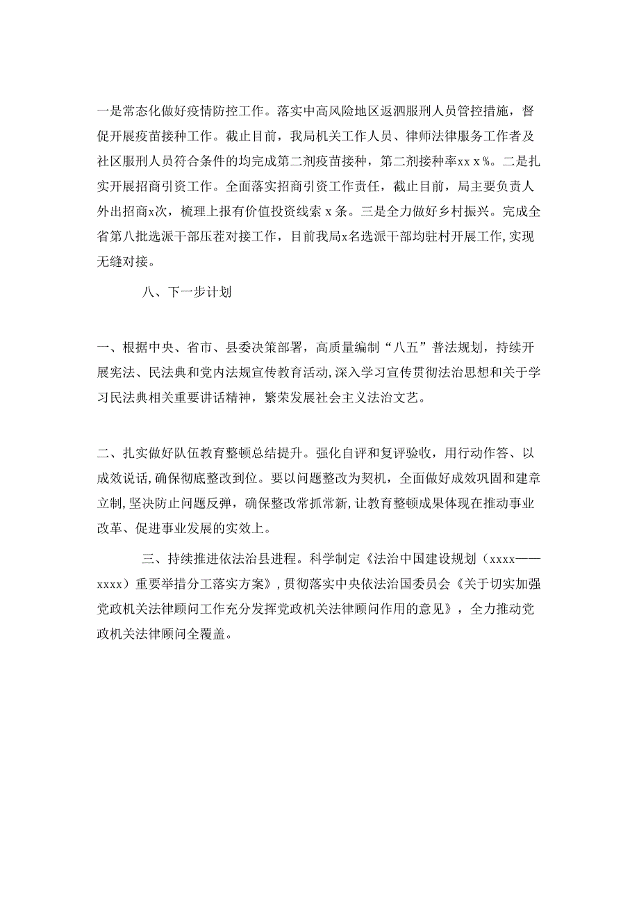 县司法局上半年工作总结及下一步计划_第4页