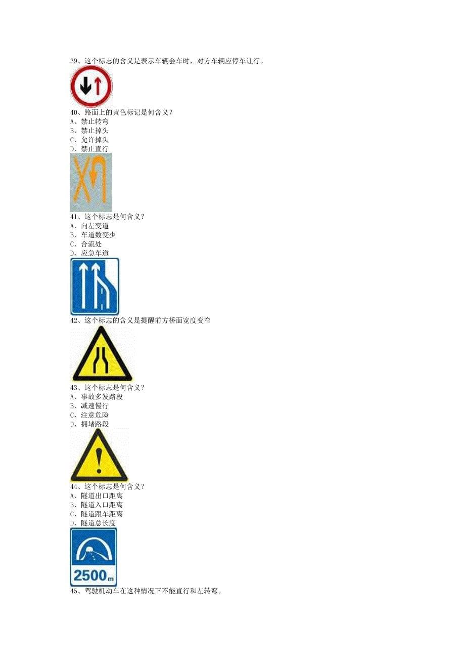 汉江县科目一试题C1小型手动档汽车考试技巧_第5页