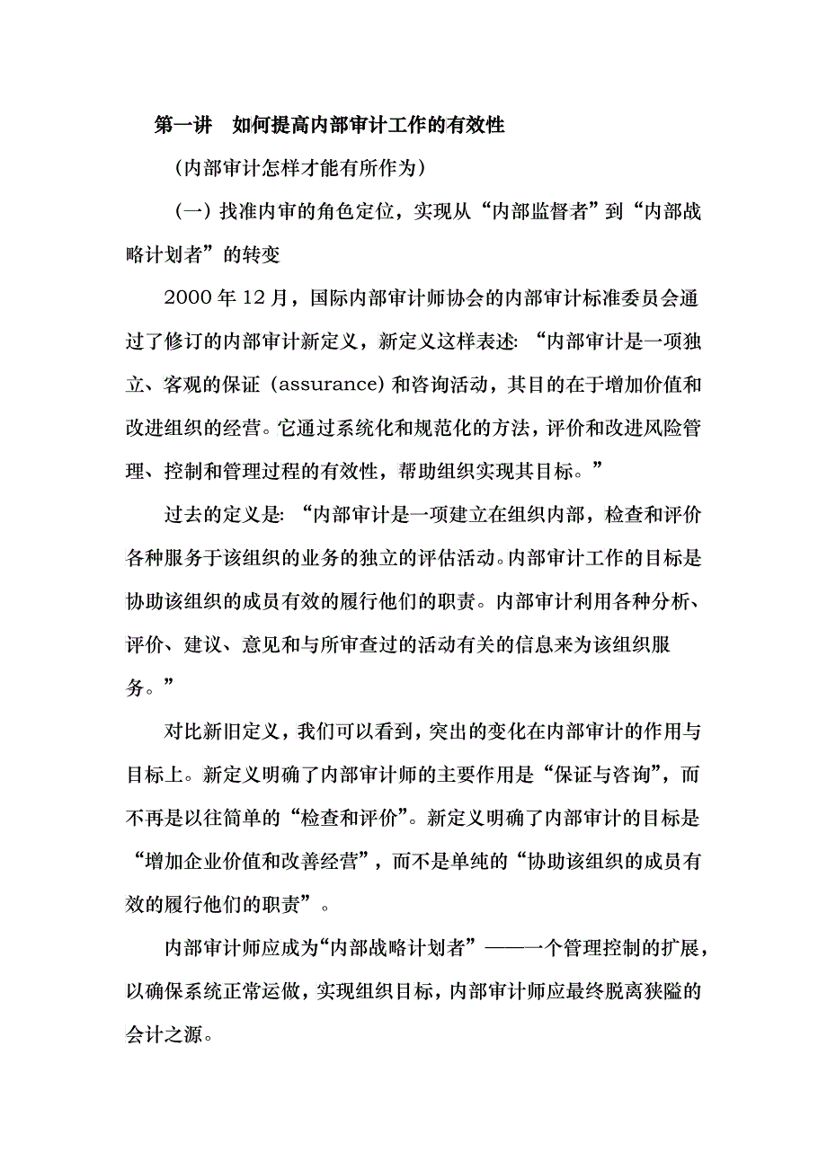 总会计师岗位培训班讲座大纲_第2页