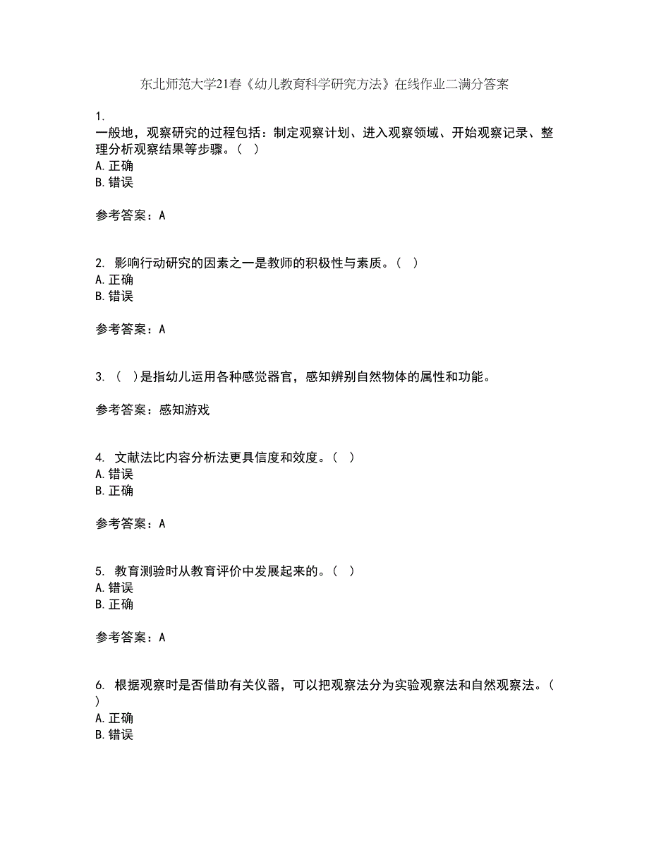 东北师范大学21春《幼儿教育科学研究方法》在线作业二满分答案85_第1页