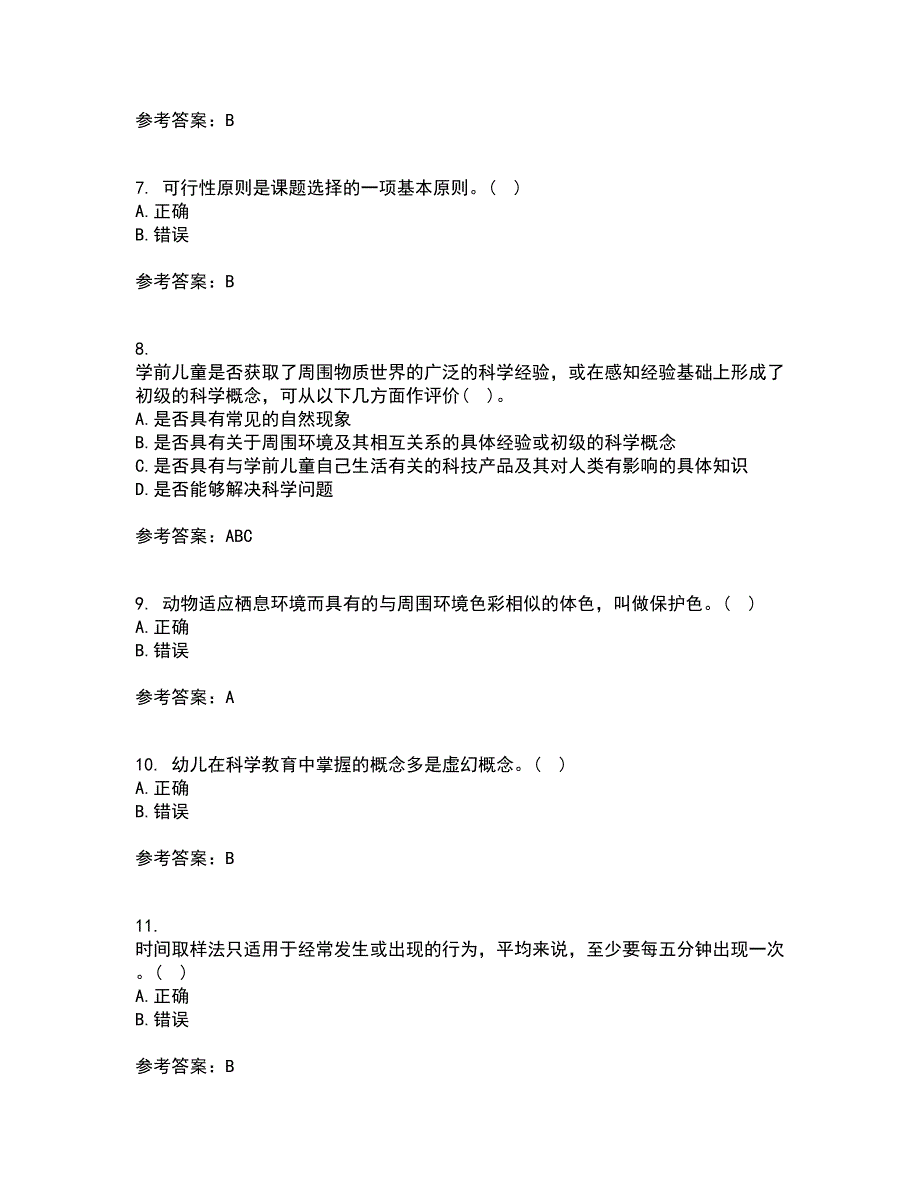 东北师范大学21春《幼儿教育科学研究方法》在线作业二满分答案85_第2页