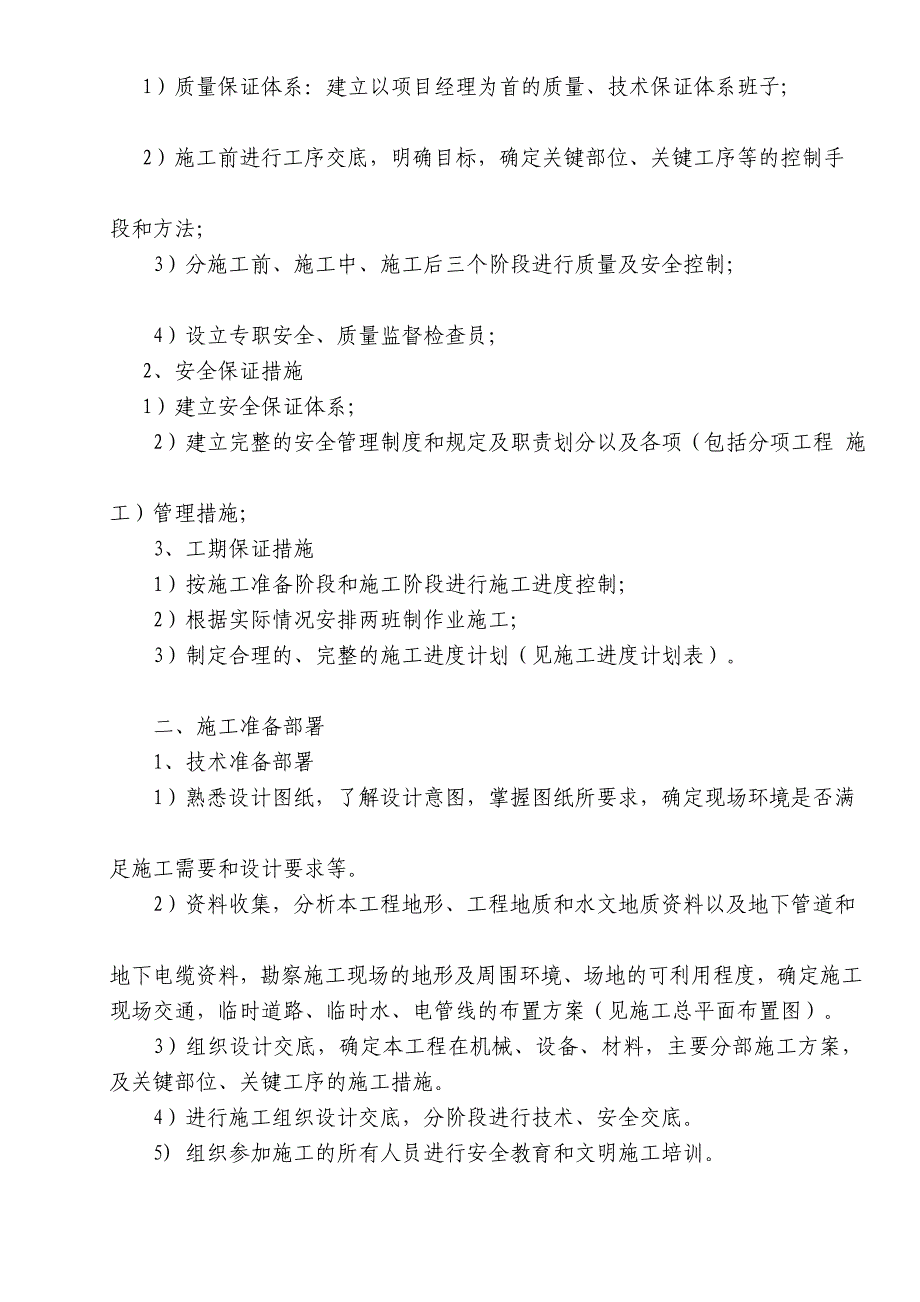 场平及挡土墙工程施工组织设计41990宝典_第3页