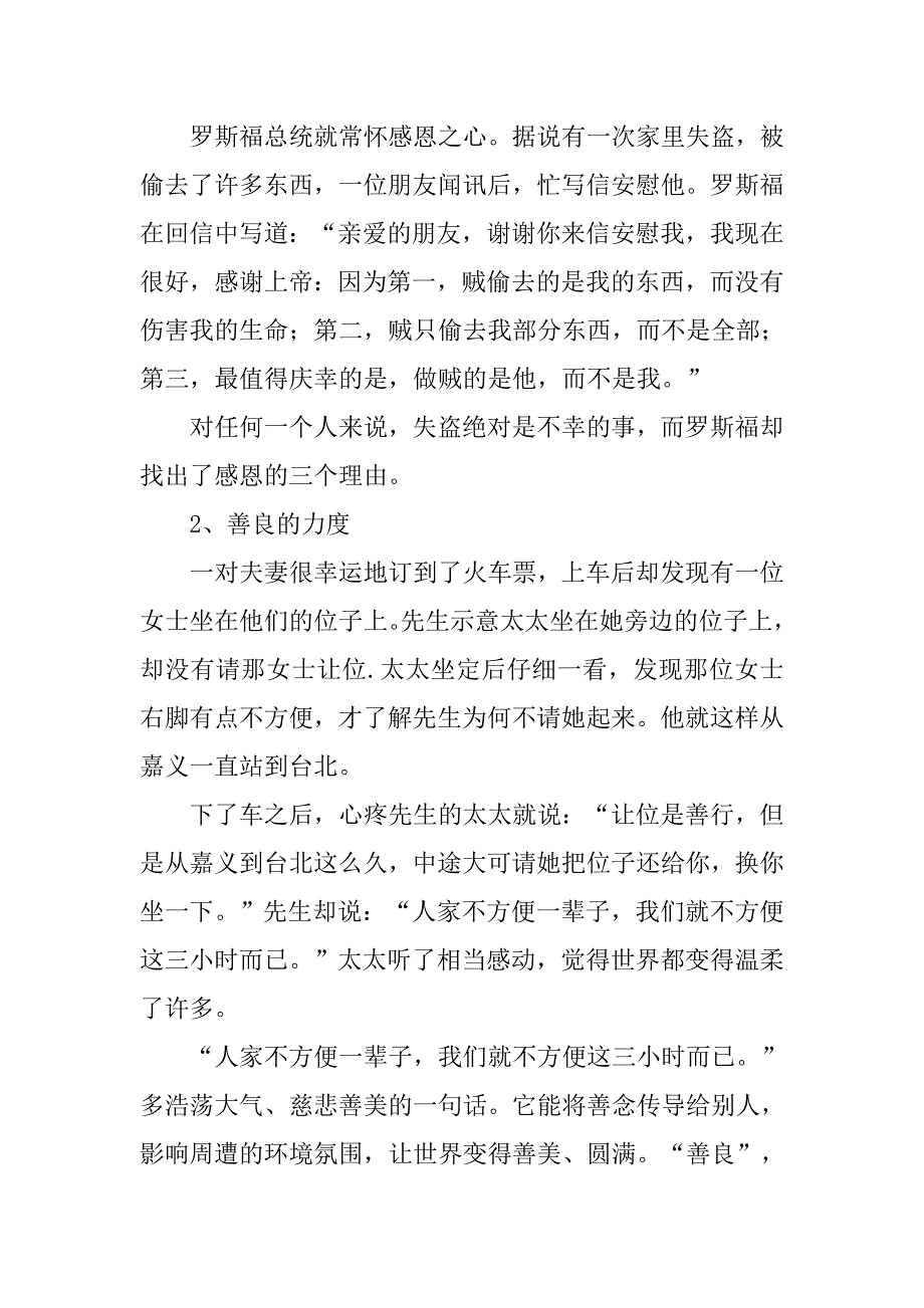 感恩主题班会活动方案.docx_第4页