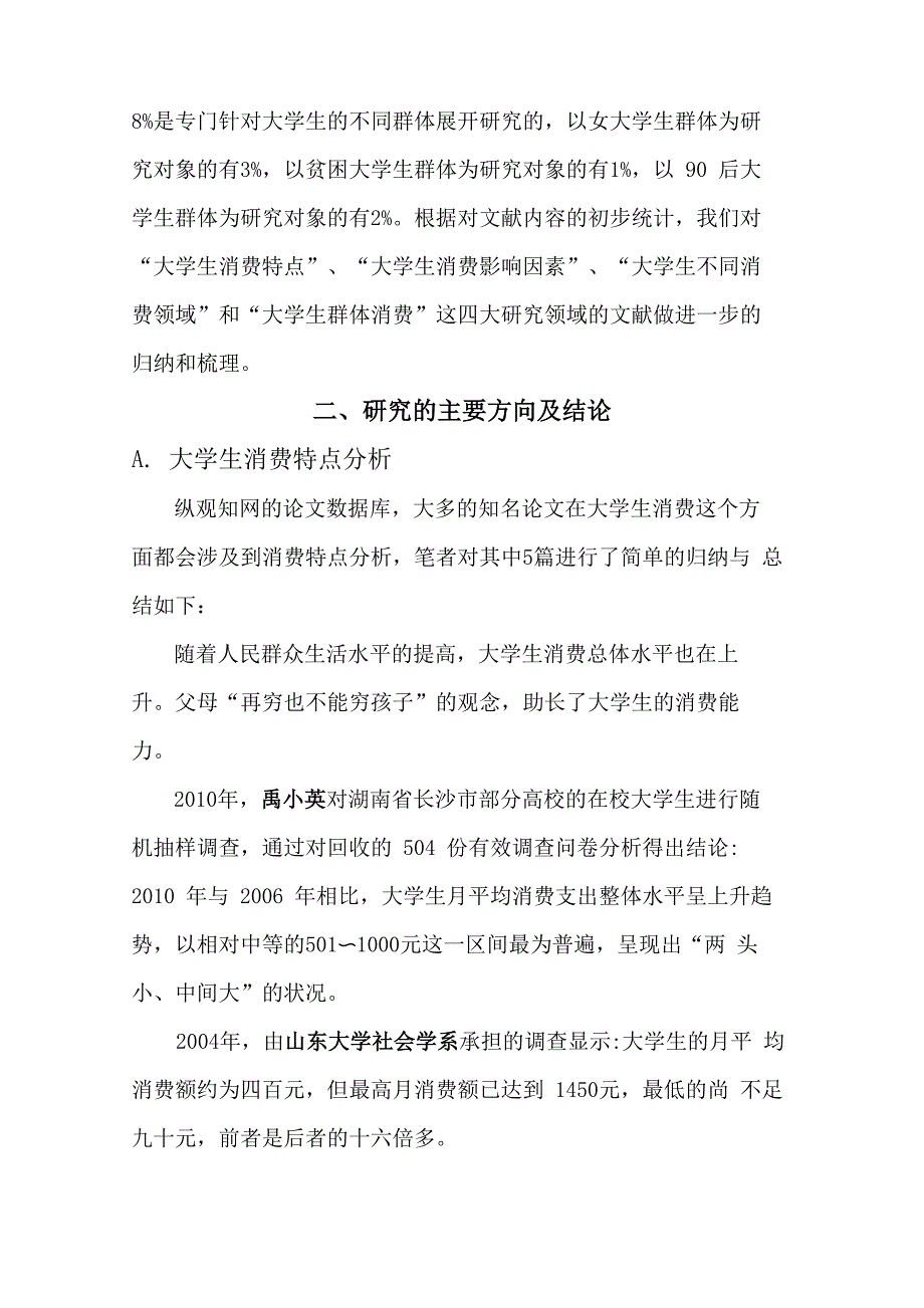 当代大学生消费调查文献综述_第3页