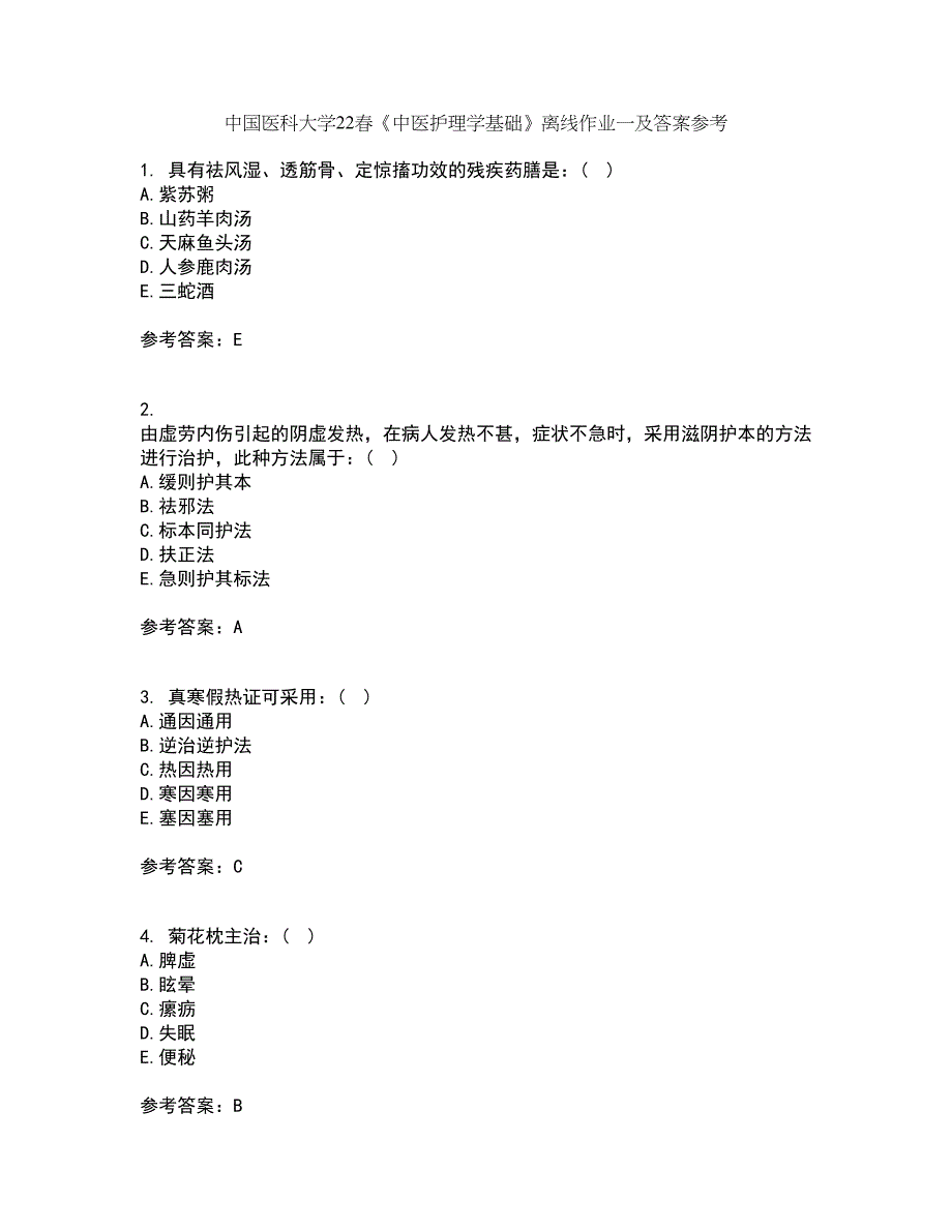 中国医科大学22春《中医护理学基础》离线作业一及答案参考84_第1页