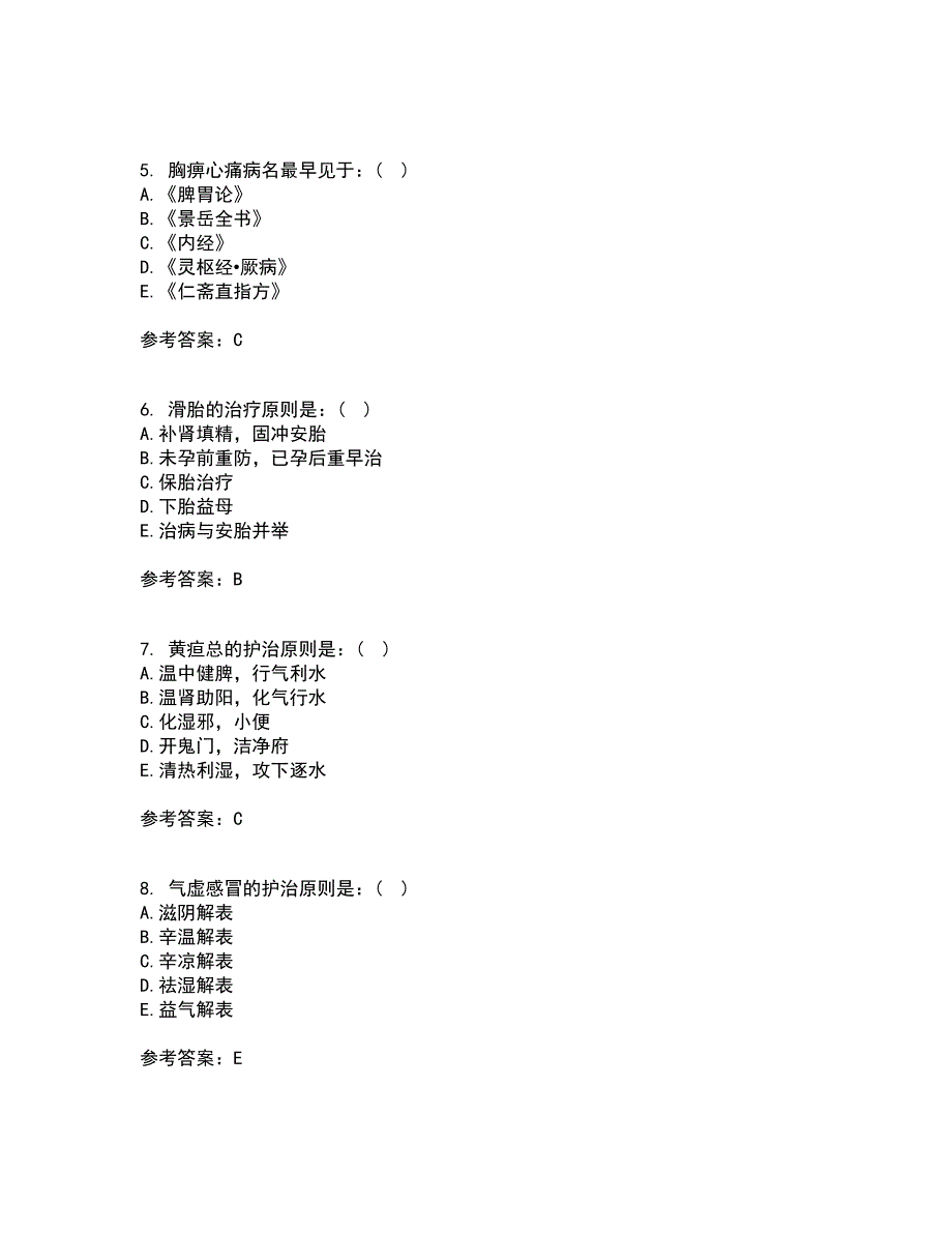 中国医科大学22春《中医护理学基础》离线作业一及答案参考84_第2页