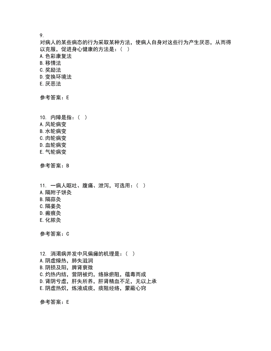 中国医科大学22春《中医护理学基础》离线作业一及答案参考84_第3页