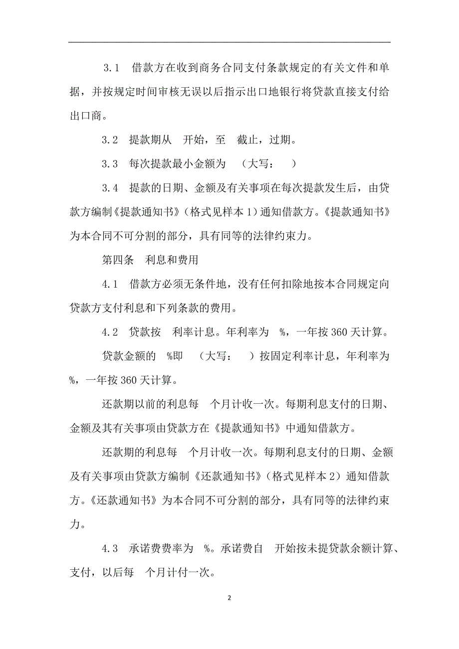 出口买方信贷合同.doc_第2页