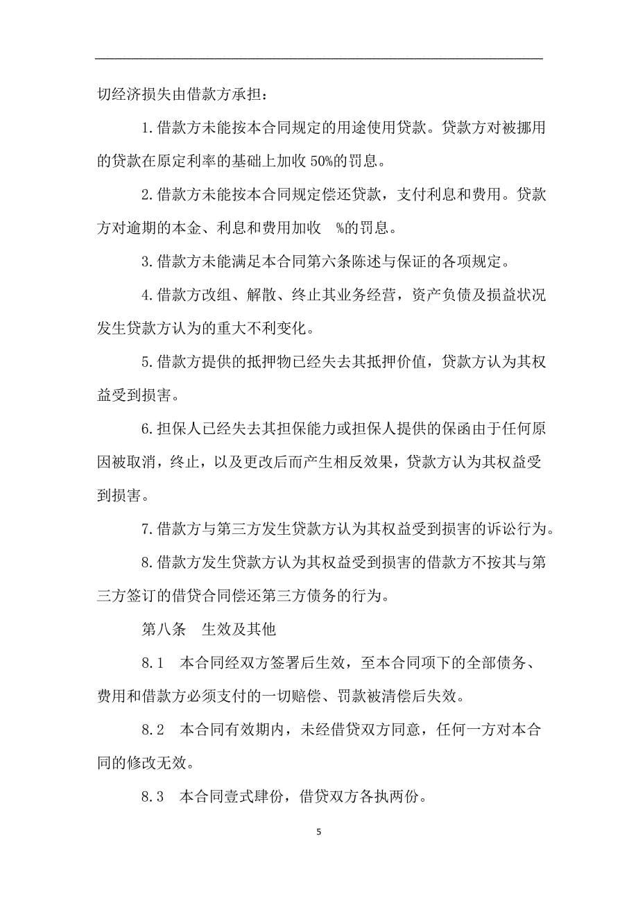 出口买方信贷合同.doc_第5页