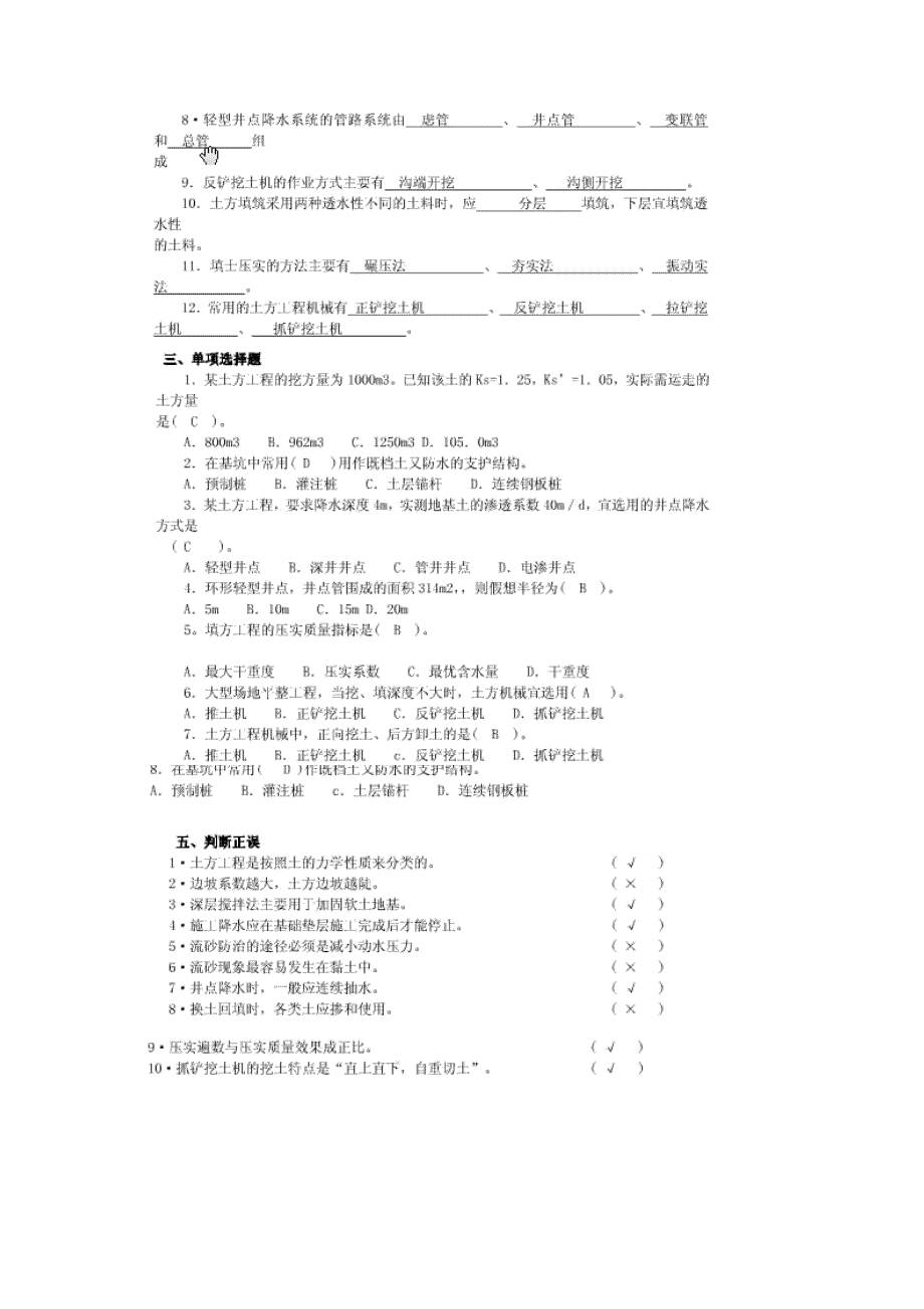 建筑施工技术复习试题及答案.doc_第2页