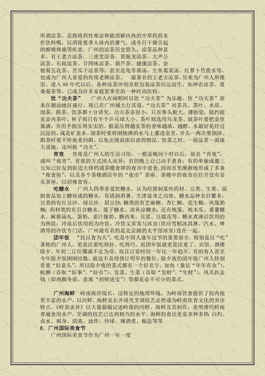 广州饮食文化.doc_第5页