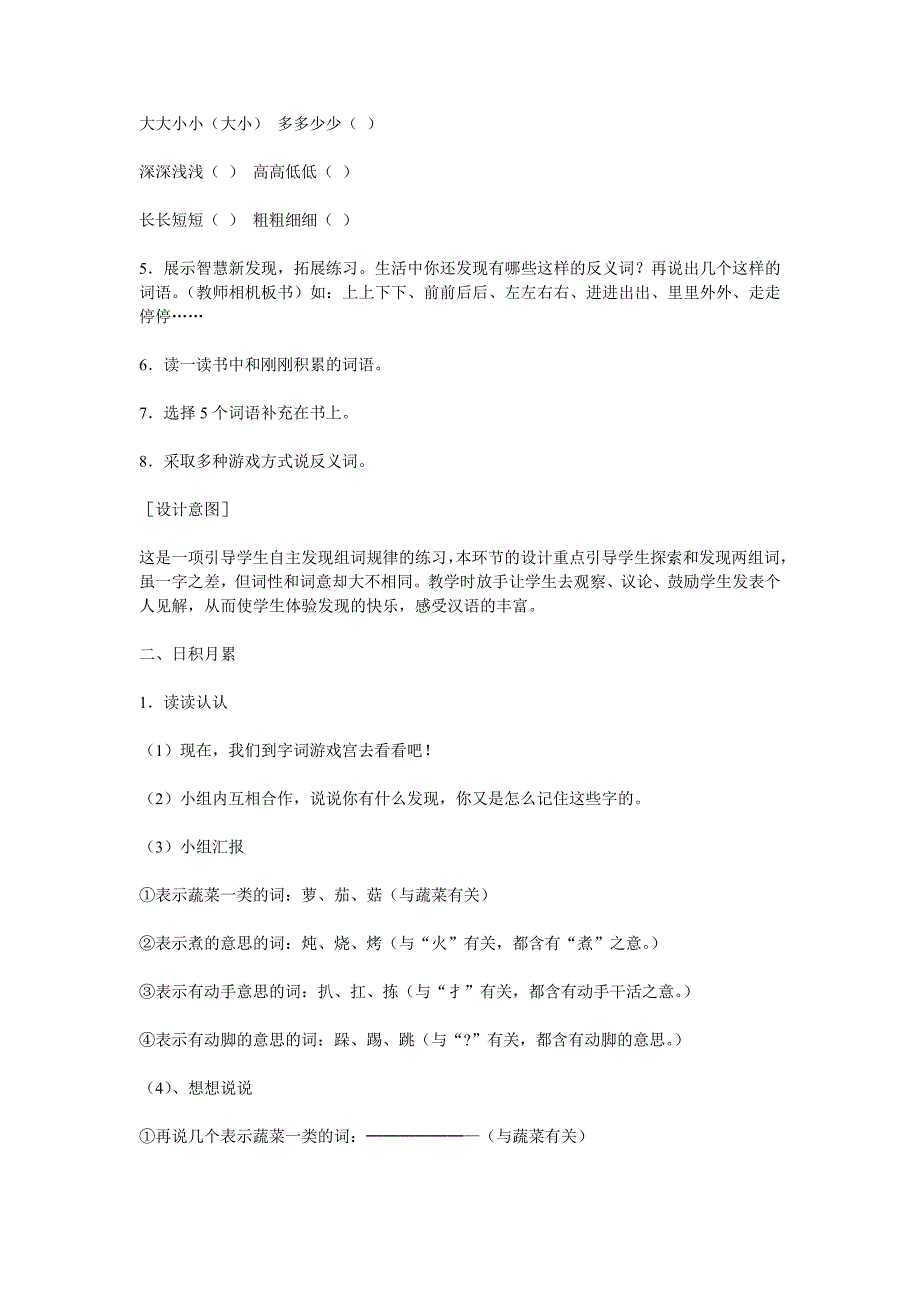 《语文园地六》教学设计、反思.doc_第2页