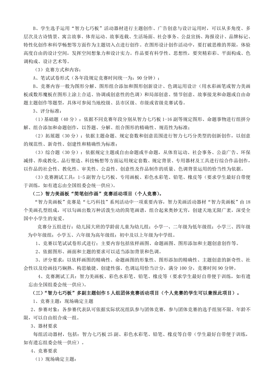 第十八届全国总决赛《实施细则》和《各类申报表》_第2页