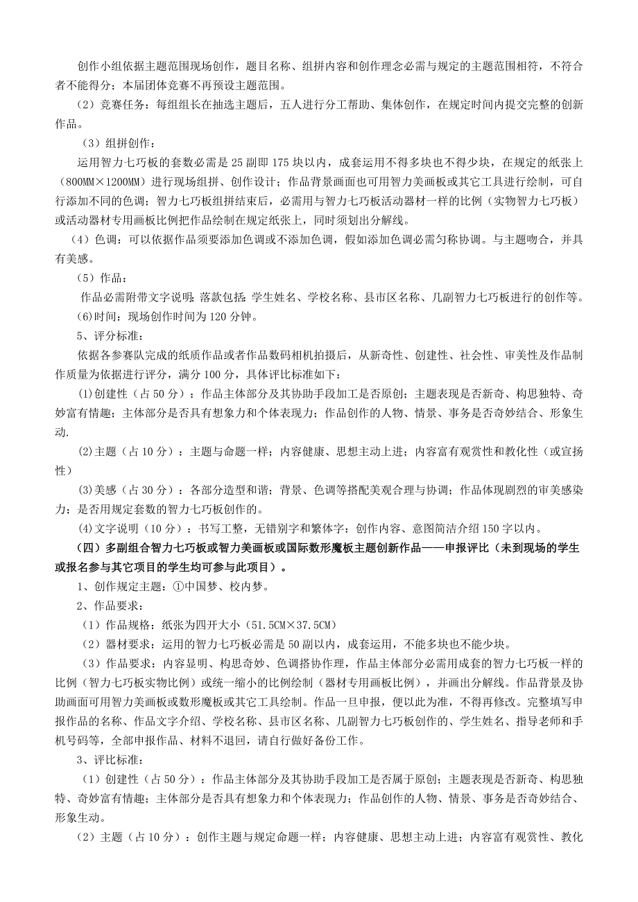 第十八届全国总决赛《实施细则》和《各类申报表》_第3页