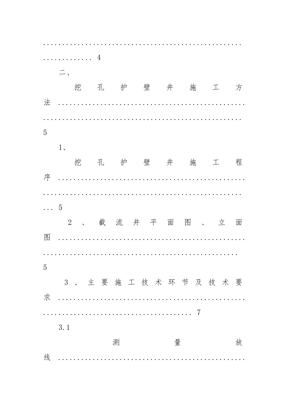 雨污管截流导流施工方案.docx_第2页