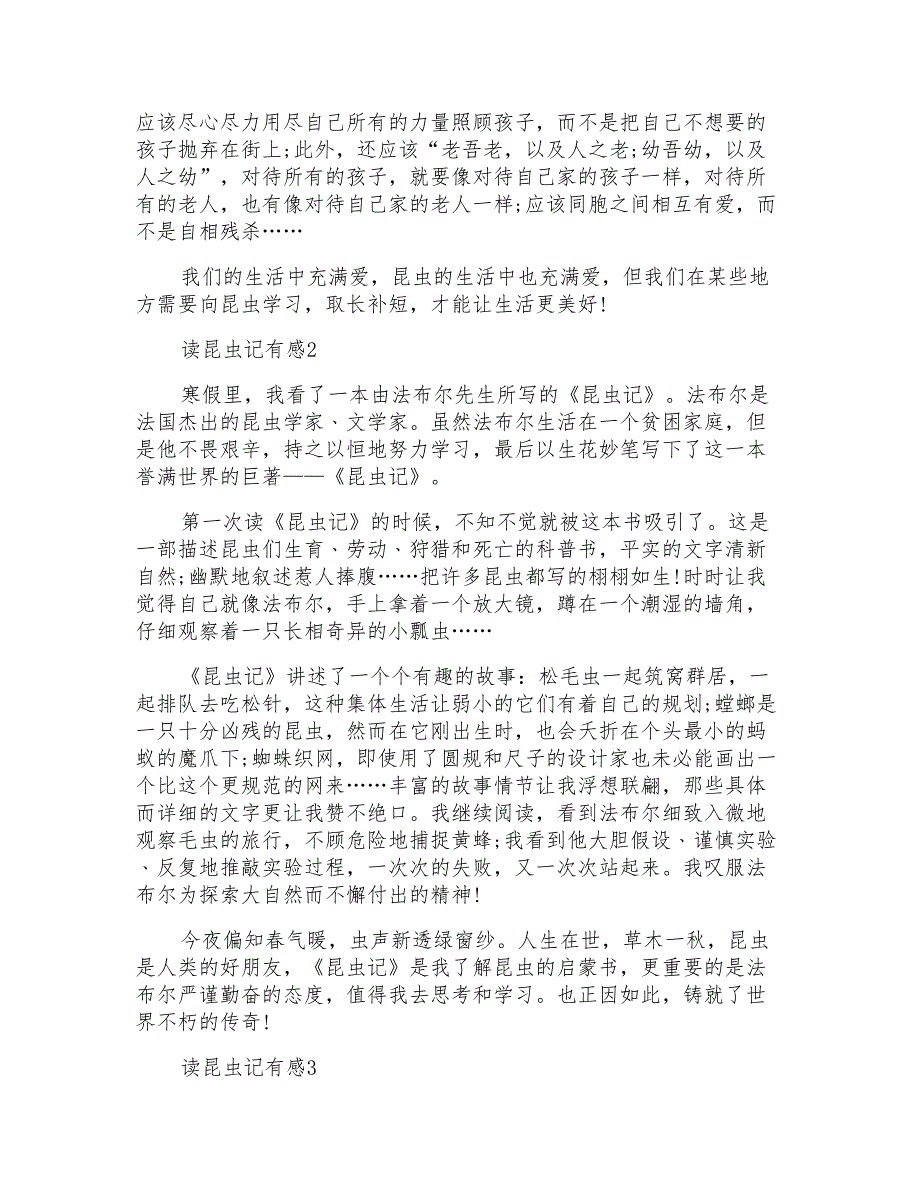 读昆虫记有感范文5篇600字_第2页