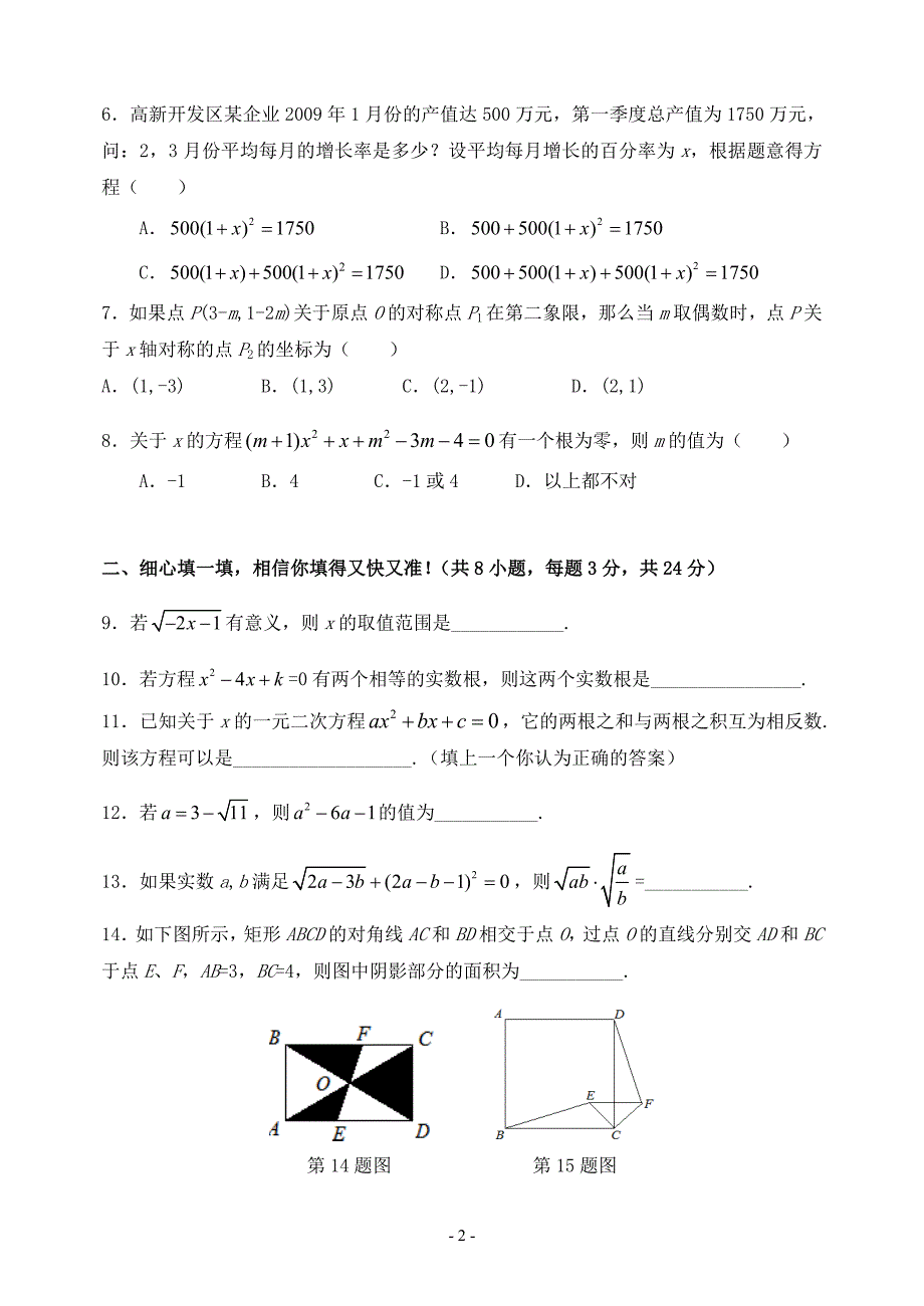 2012年秋期九年级数学月考试卷(新课标人教版)含答案_第2页