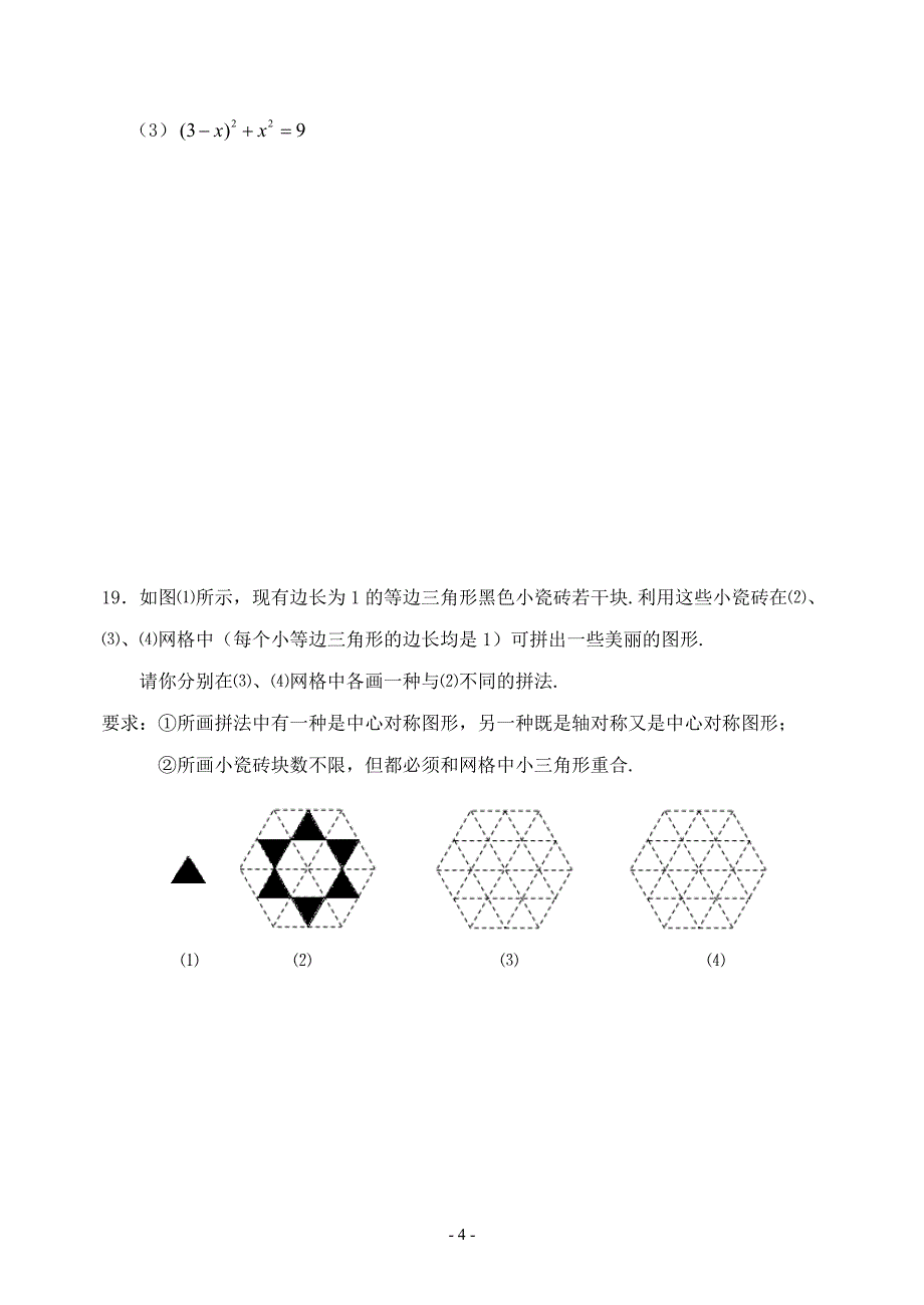 2012年秋期九年级数学月考试卷(新课标人教版)含答案_第4页