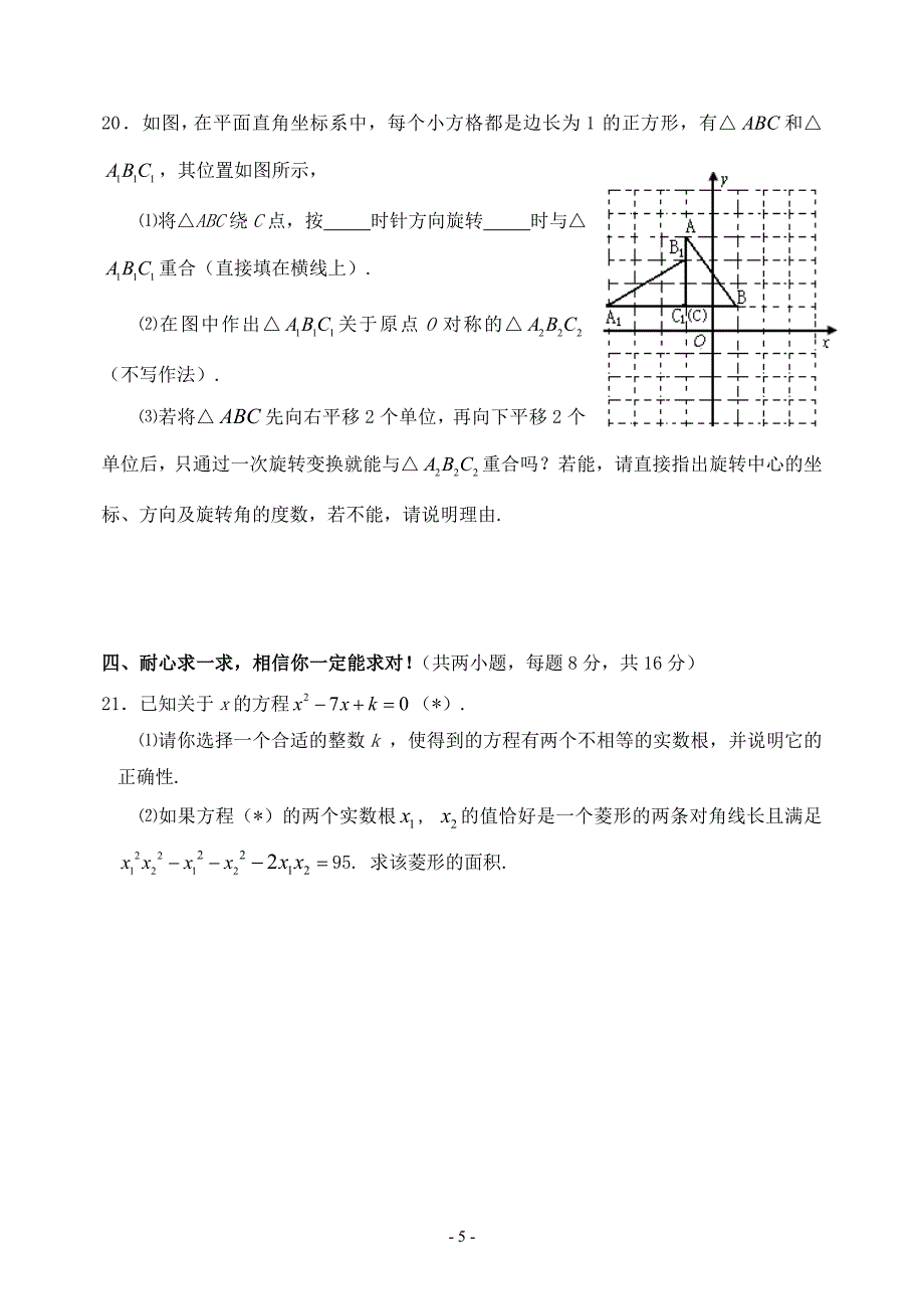 2012年秋期九年级数学月考试卷(新课标人教版)含答案_第5页